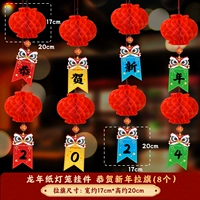 Смешанный фонарь, 20см, 8 шт