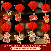 Смешанный фонарь, 20см, 8 шт