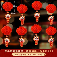 O Модель · 25#бумажный фонарь 20+16 Wake -Up Lion Pursension Card 16