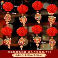 Смешанный фонарь, 20см, 8 шт