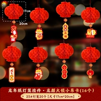 L] 25#бумажные фонари 20+16 Longyan Dayue Card 16