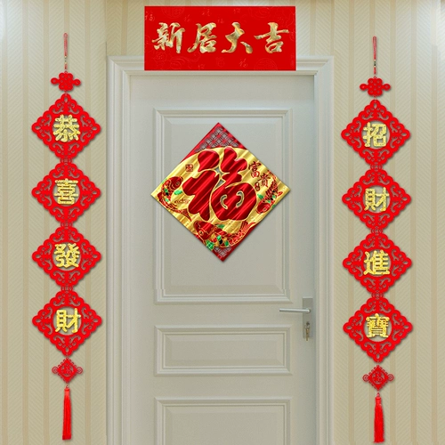 [Цена очистки] Переезд декоративный кусок куплета для перемещения новой семьи в дверной куплет творческий
