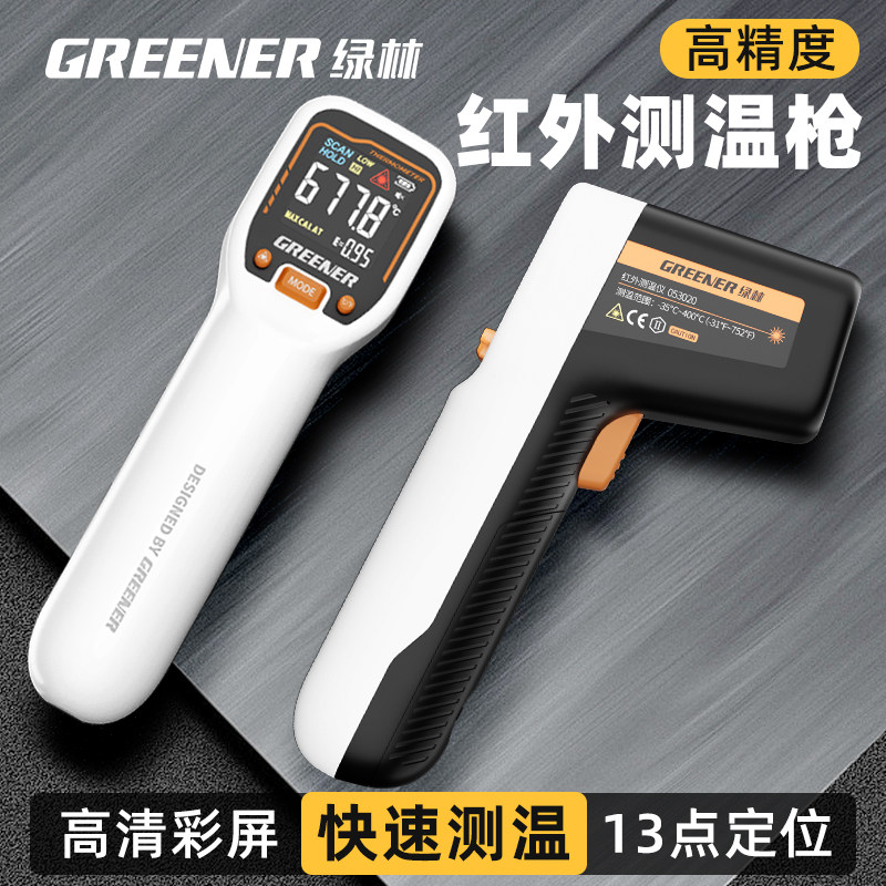 绿林测温枪红外线测温仪厨房专用高精度烘焙温度计水温烘焙油温枪