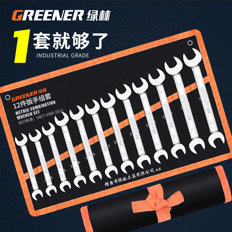 Green Forest Opening Wrench Dull head wrench Plum Dual-use Double Head Quick Ratchet Wrench Maintenance Tool Combination-Taobao