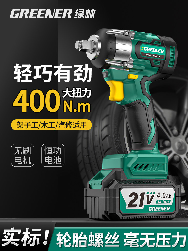 Green Forest Electric Wrench Impact High Torque Lithium Battery Air Gun Brushless Tire Repair Tool Rechargeable Multi-Function Board
