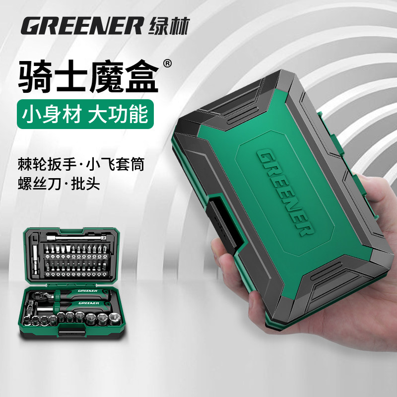 绿林骑士魔盒棘轮套筒扳手组合工具 含批头延长杆40件套