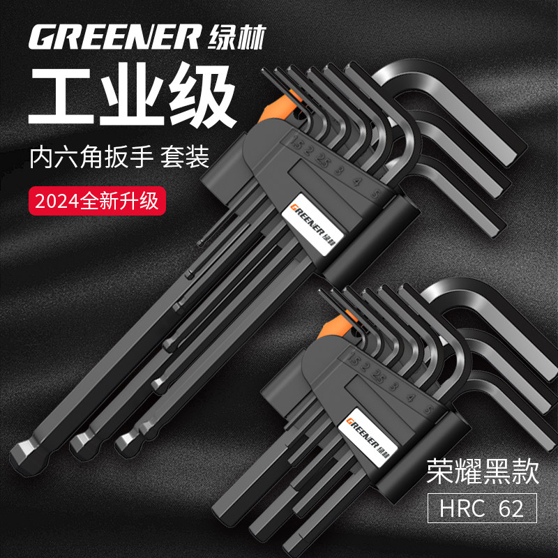 绿林内六角扳手套装德国加长6角螺丝刀六角匙自动工具六棱内六方