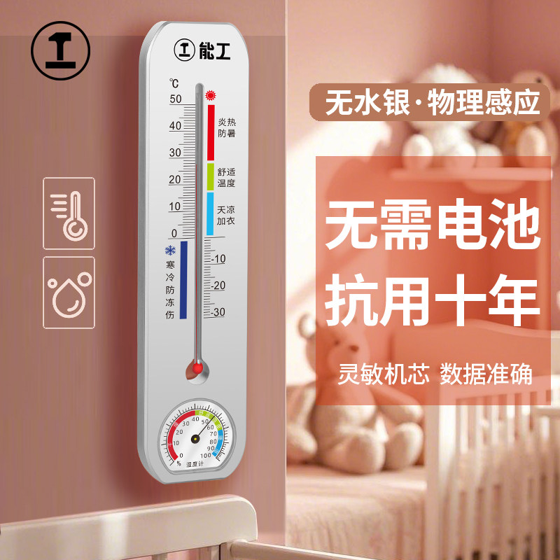 绿林温湿度计家用壁挂式婴儿房室内精准冰箱气温室温干温湿度计表