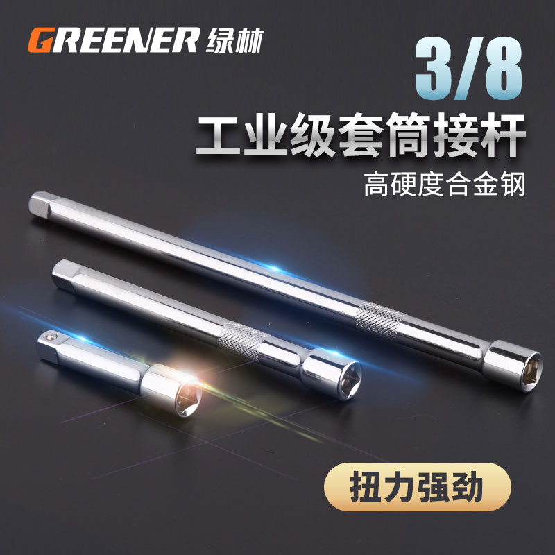 绿林3/8接杆延长加长短接杆工具 中飞10mm套筒棘轮快速扳手连接杆