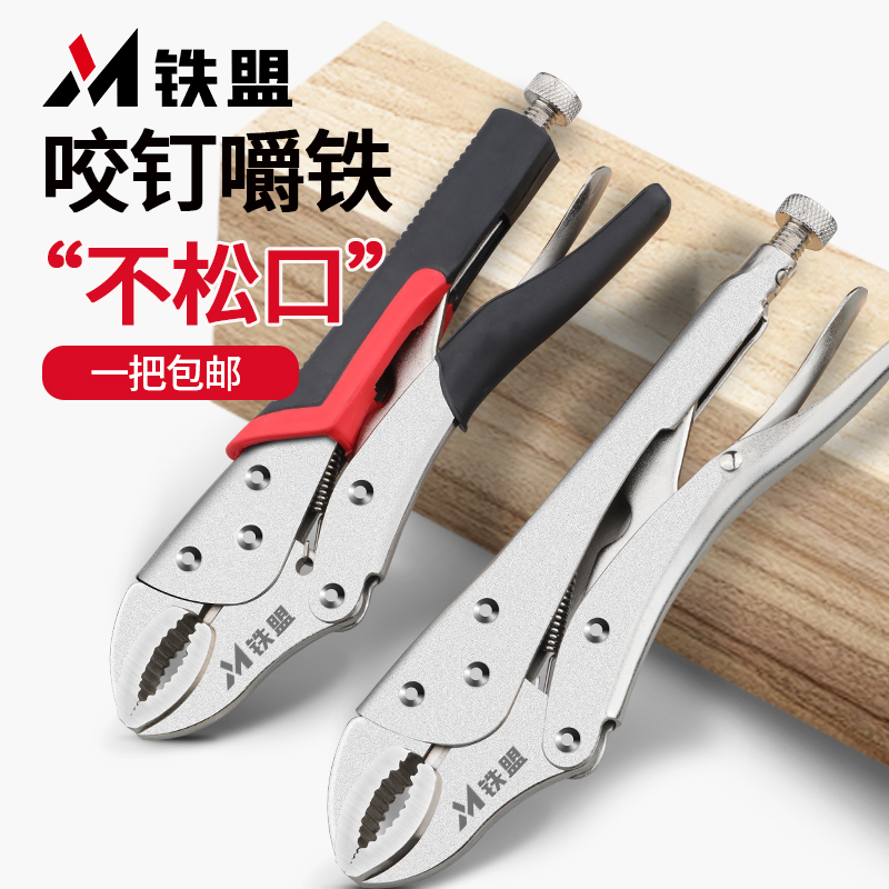 Iron Alliance Vigorously Pliers Multifunction Tongs Force Pressure Pliers Woodworking Fixed Clamp Tool Large Fully Adjustable Vigorously Pliers-Taobao