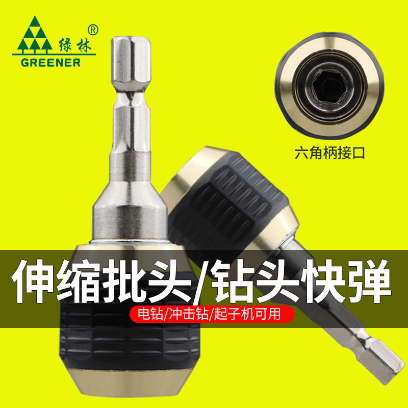 Green Forest Hexagon Handle Quick Conversion Joint Sleeve Batch Head Converter Hand Electric Drill Driver electric drill bit electric drill-Taobao