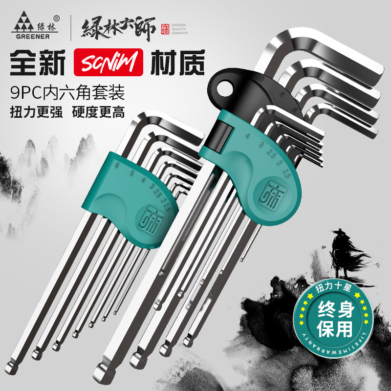 绿林大师内六角扳手套装内六方6角螺丝刀工具六棱扳手加长六边形