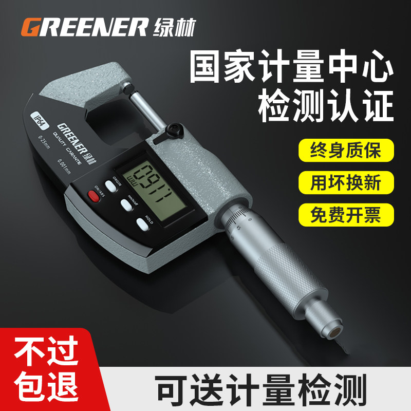 绿林电子数显测厚外径千分尺高精度壁厚螺旋测微仪器杠杆千分卡尺