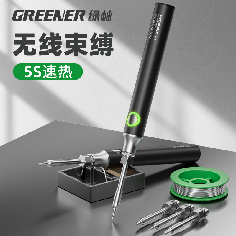 绿林电烙铁家用小型USB便携式无线充电络铁维修焊接焊锡枪电焊笔