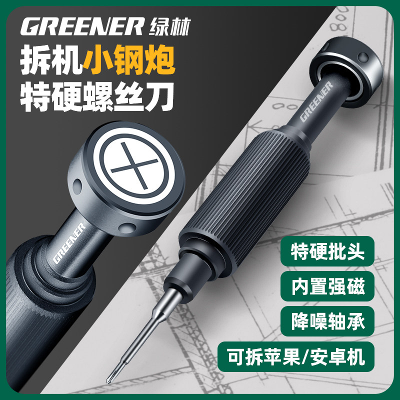 绿林螺丝刀苹果手机维修工具五角三角精密钟表眼镜梅花十字螺丝批