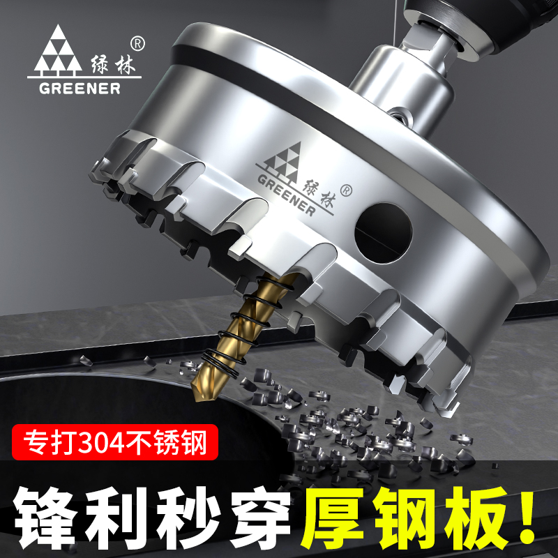 Green forest Alloy Open Pore drill bits metal aluminium buckle plate stainless steel special perforated diviner light steel keel barrel lamp 75-Taobao