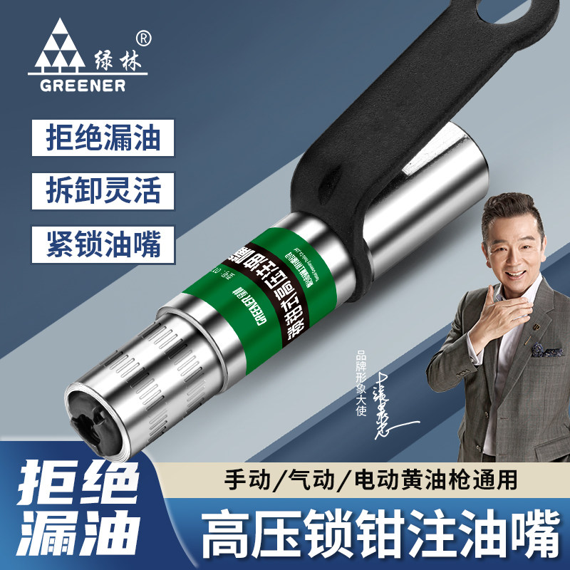 绿林黄油枪嘴头锁钳式高压黄油嘴自锁注油手动电动气动黄油枪专用