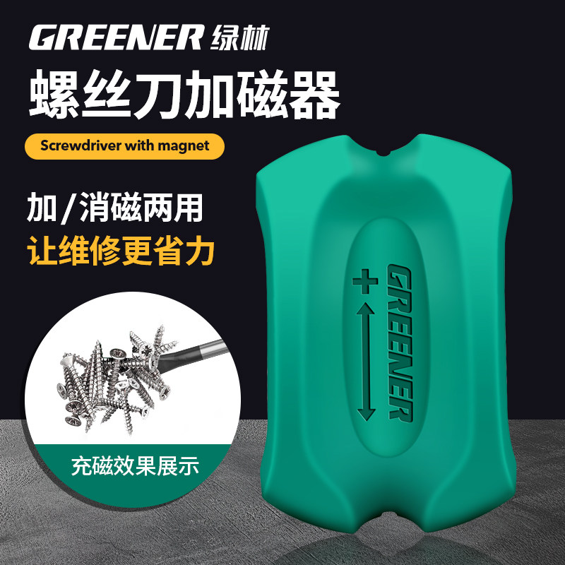 绿林加磁器强力充磁器批头螺丝刀十字一字磁铁上磁器增磁器消磁器