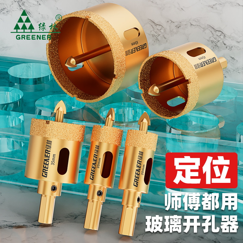 绿林定位开孔器钻头瓷砖玻璃专用打孔神器干打岩板大理石材玻化砖