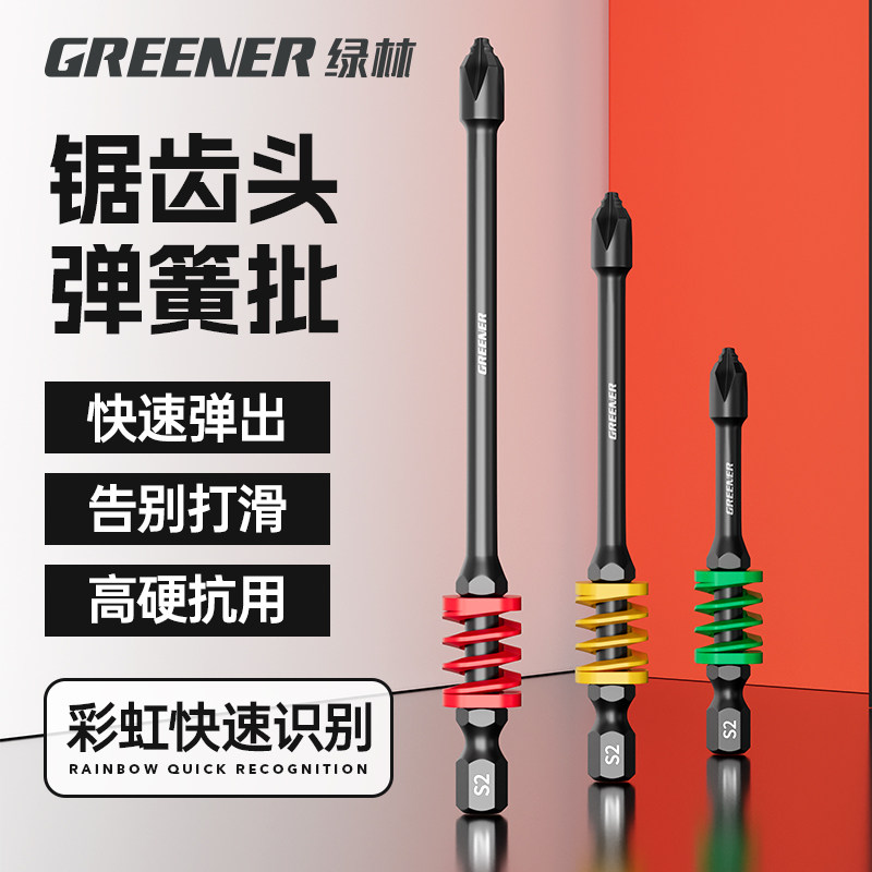 绿林批头十字强磁超硬彩虹弹簧防滑抗冲击电动螺丝刀手电钻起子机