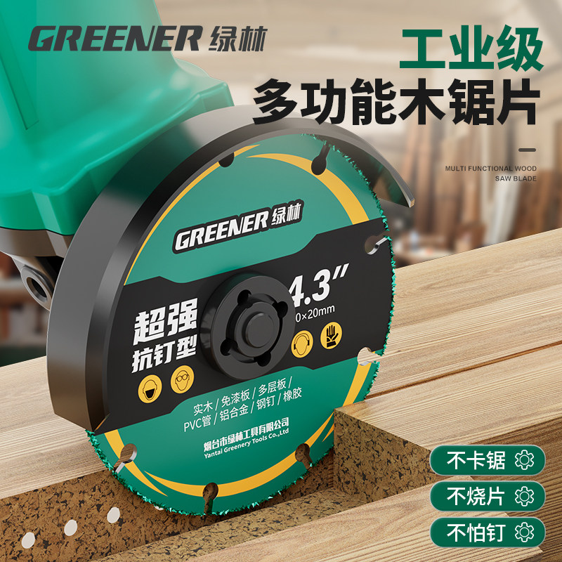 绿林新型木工锯片多功能小型角磨机专用切割片钢钉铝材塑料不崩边