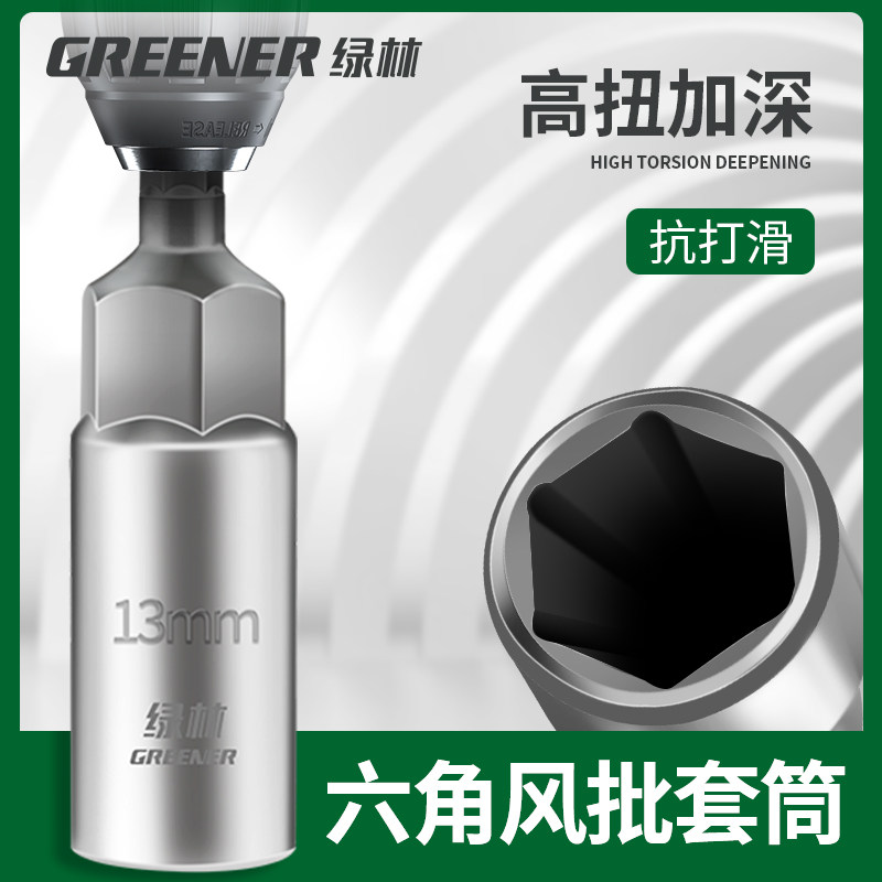 绿林电动扳手套筒头套装批头8mm内六角加深风批手电钻螺丝刀加长