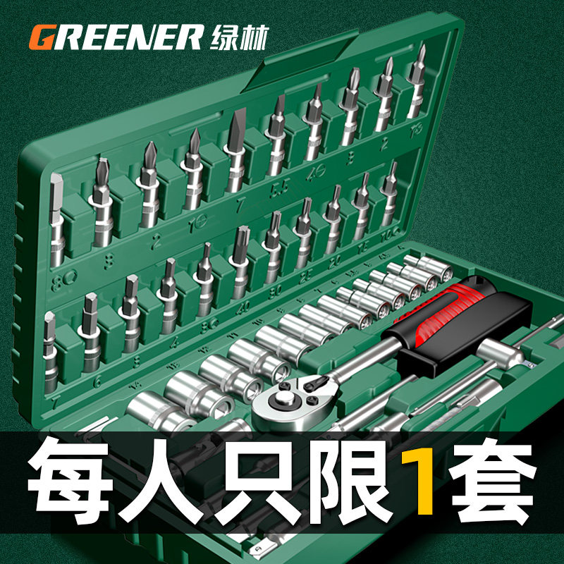绿林46件套装内六角套筒工具组合小飞快速棘轮扳手套装家用工具箱