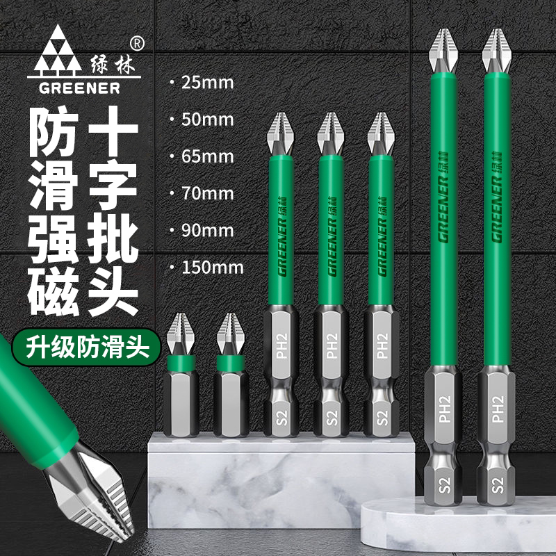 绿林防滑批头十字批强磁高硬度s2电动螺丝刀手电钻起子机工具套装