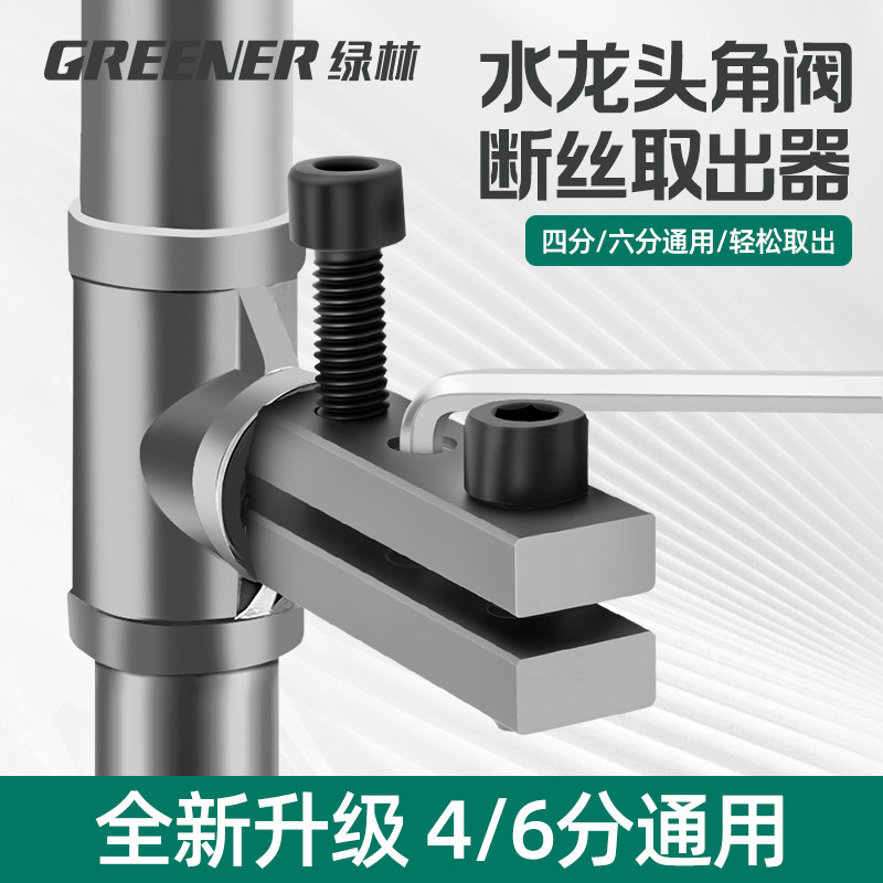 绿林水龙头断丝取出器新款万能神器丝锥家用水管三角阀取丝器工具