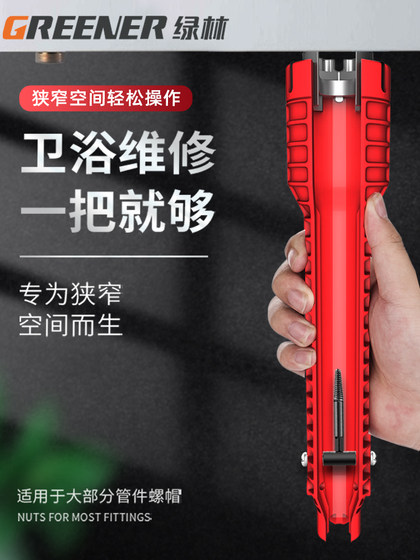 绿林多功能水槽扳手水龙头八合一卫浴神器家用水管拧松器工具
