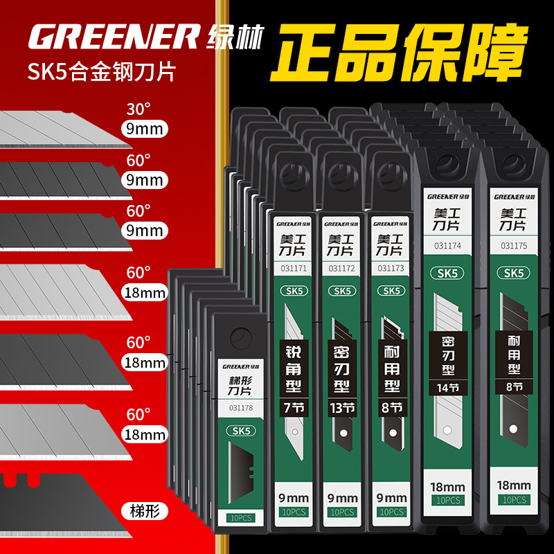 绿林刀片美工刀大号18mm9壁纸裁纸刀墙纸小号电工加厚工业用