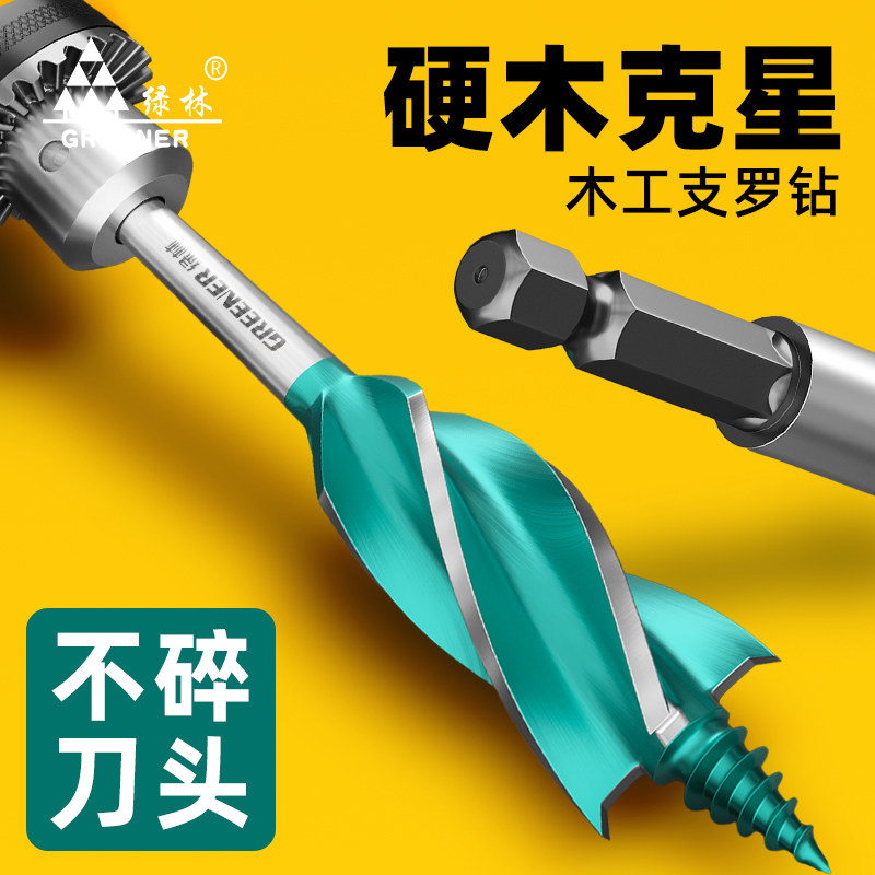 绿林木工支罗钻麻花钻头打孔木板木头门装锁开孔专用神器工具大全