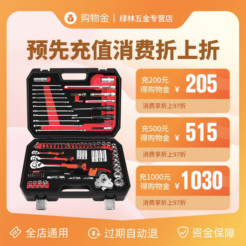 绿林五金专营店购物金充值