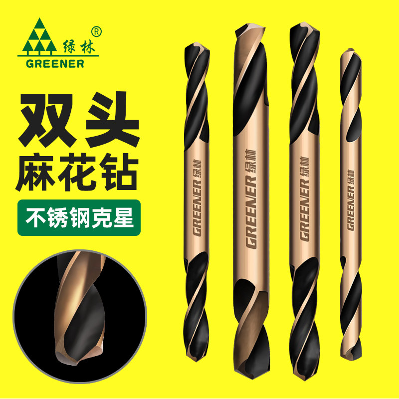 绿林双头麻花钻头大全打孔钢铁4.2M35含钴304不锈钢专用进出口转