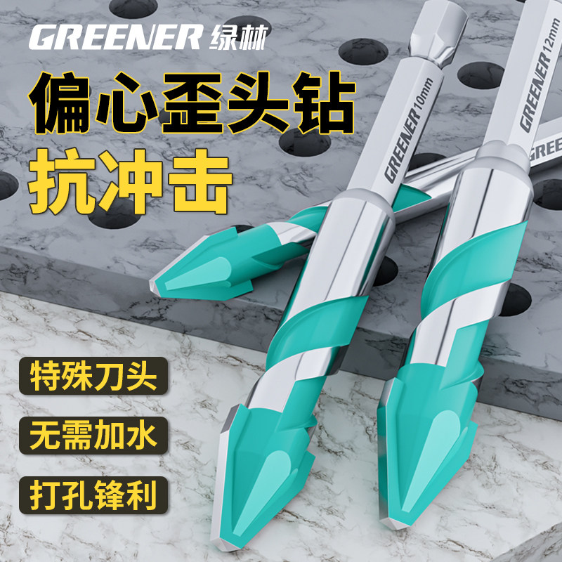 绿林德国偏心歪头瓷砖打孔钻头超高硬度合金钨钢钻混凝土玻璃专用