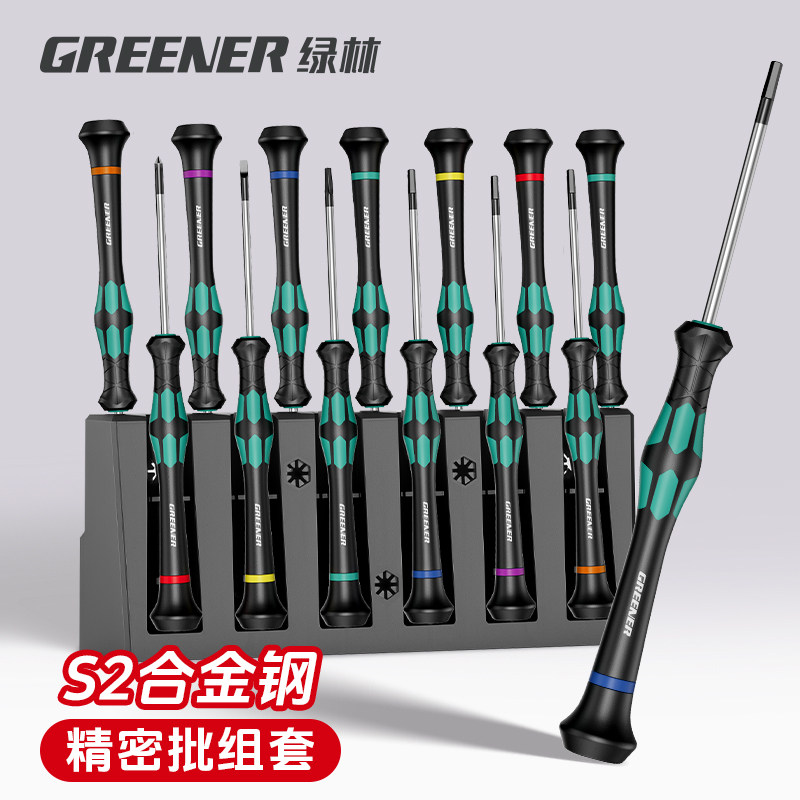 绿林大师小螺丝刀套装十字一字手机电脑维修工具家用精密眼镜起子