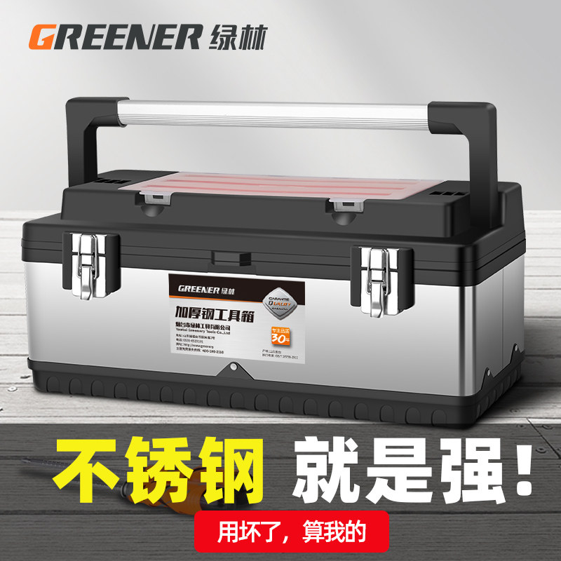 绿林不锈钢工具箱工业级大号收纳盒套装五金电工家用手提式多功能