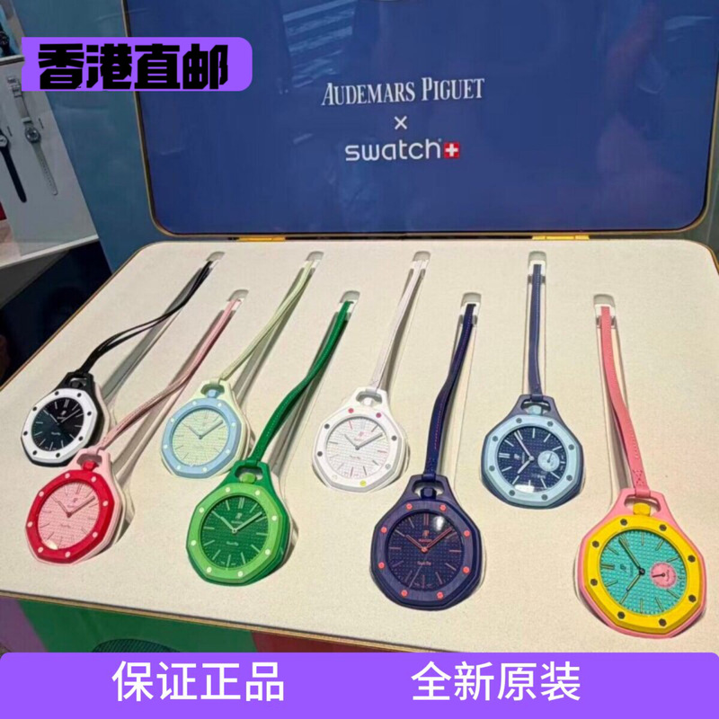 Swatch Swatch X Ap Audemars Piguet Royal Oak Pocket Watch with White Dial Colorful Automatic Mechanical Watch for Men and Women