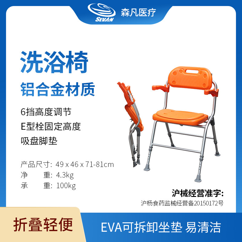 森凡老人洗澡椅折叠洗浴椅卫生间坐凳淋浴房凳子老年浴室防滑座椅