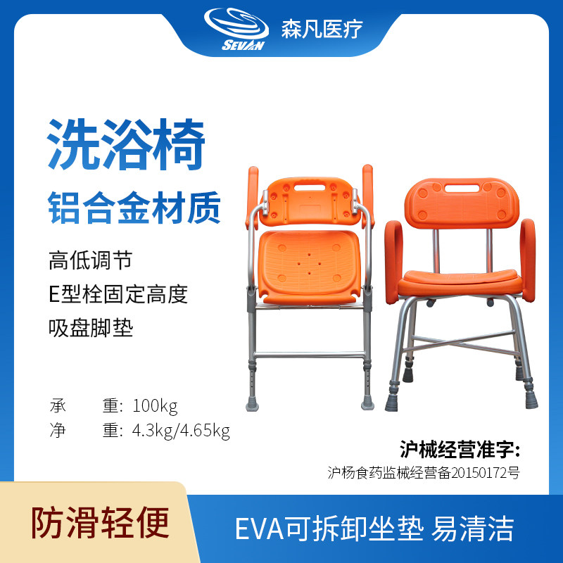 森凡 洗澡椅折叠 孕妇浴室沐浴椅子残疾人老人淋浴凳扶手防滑坐凳