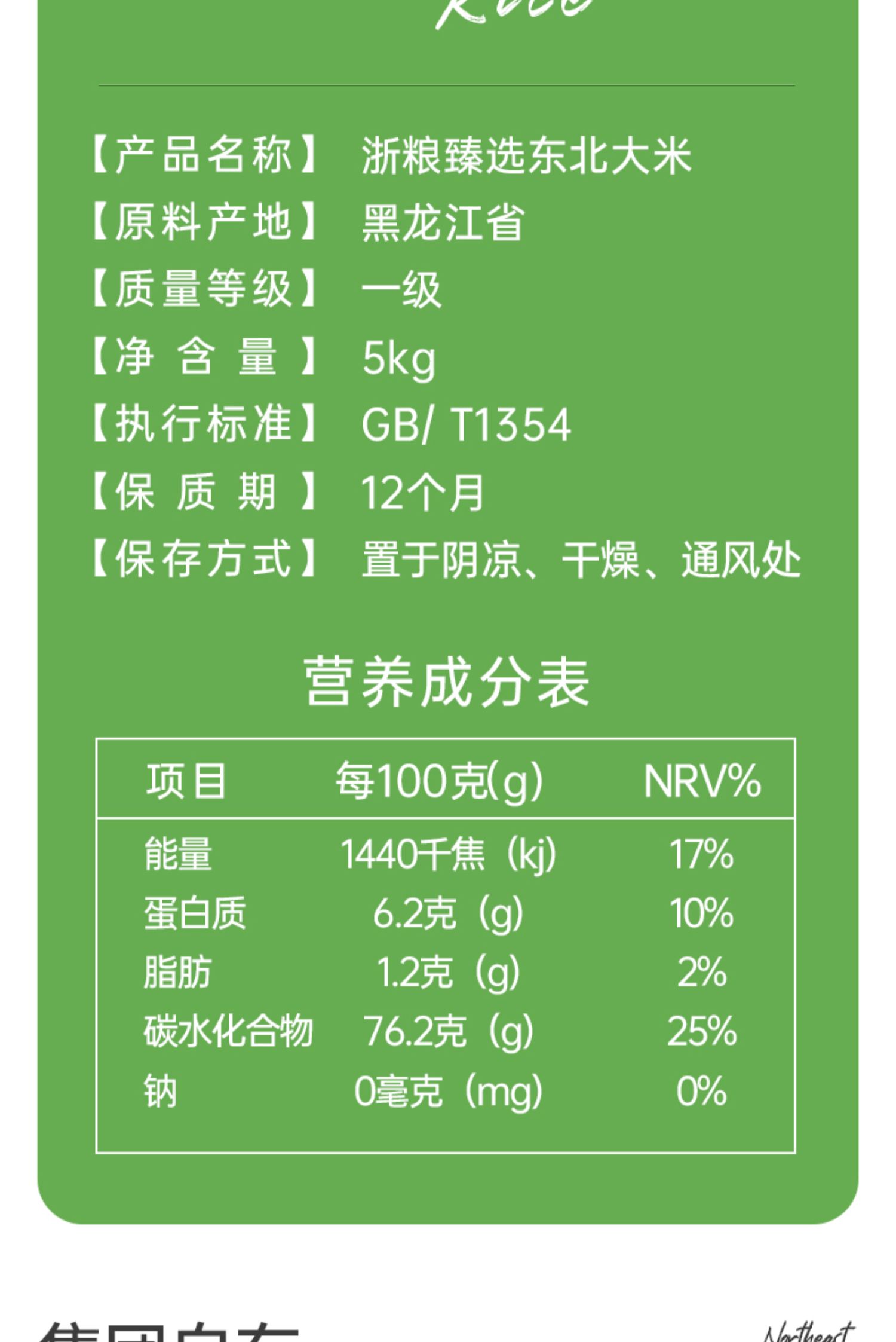 【浙粮】东北圆粒米10斤/袋