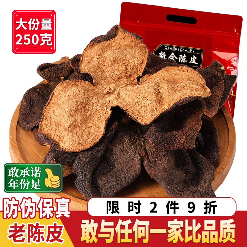 Authentic Guangdong Tenn. Xinhui Tianma Old Dried Orange Peel Dried Broken Tea tea for 5 years 5 years 10 years 20 15 bubbles water