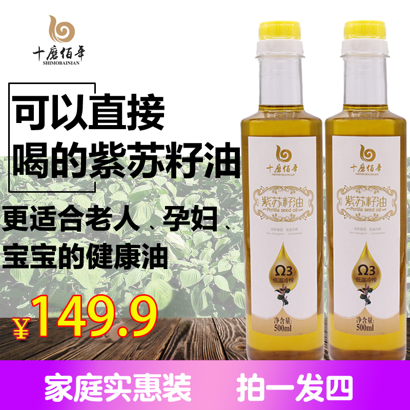 Cold pressed pure perilla seed oil Suzi Ren seed oil Su Sesame oil Moon seed edible oil High Linolenic acid Buy one hair four bottles