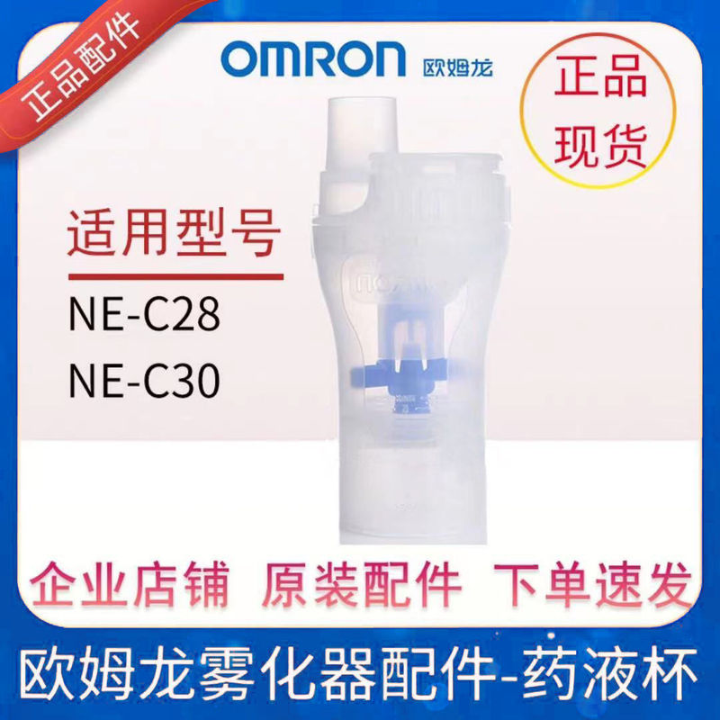 Omron Nebulizer Original Accessories Liquid Cup Connecting Tracheal Tube Mask Mouthpiece Ne-C28/C30 Product Attributes