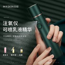 Oxygen injection instrument household sprayer beauty instrument special essence water hydrating spray instrument facial spray gun