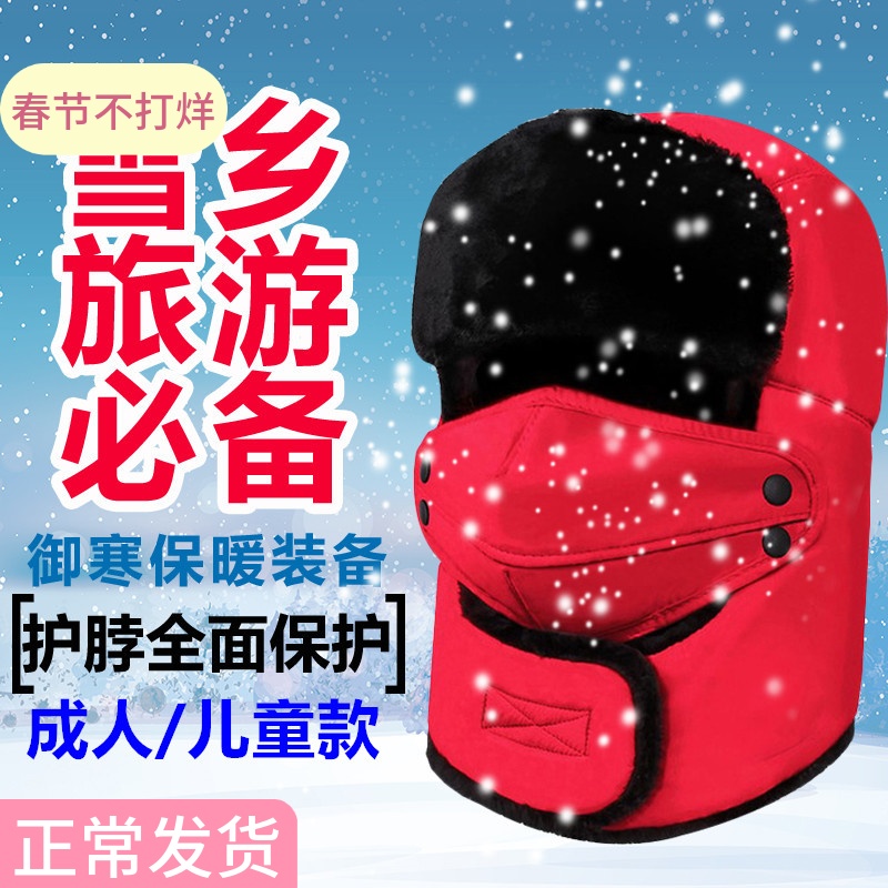 Winter hat Tohoku snow and countryside Cavet neck guard Thickened Warm Protective Ear Mask Male Children Outdoor Bike Lei Feng Cap