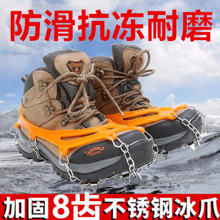 Outdoor ice claw anti - skid shoe sleeve climbing shoe chain rock climbing equipped with snow claw 8 - tooth stainless ice grab