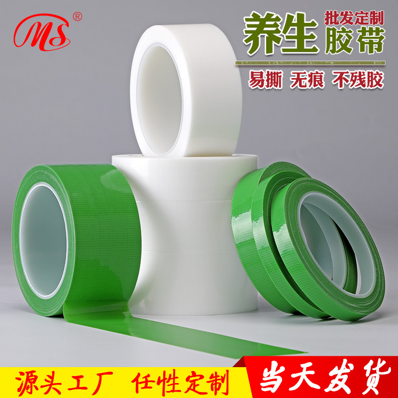 Health tape green tear tape water resistant tape protection without residual tape manufacturers direct sales specifications can be customized