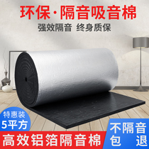 Soundproof cotton Lower water pipe indoor wall pipe toilet drain pipe super-absorbent cotton silenced material self-adhesive