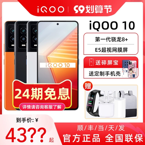 【24-й выпуск без интереса поставки точечной доставки】 vivo IQOO 10 Флагман Snapdragon 8+ Новый продукт 120 Вт быстрая зарядка игра E-Sports Mobile Vivoiqoo10 Официальный официальный сайт официальный сайт официальный сайт.